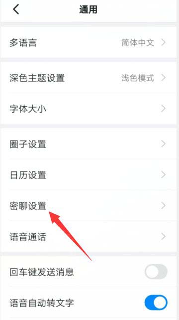 钉钉APP如何把自己的私密等级设置为高级?