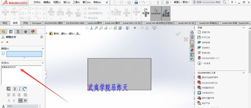 solidworks2017怎么在平面模型中刻文字?