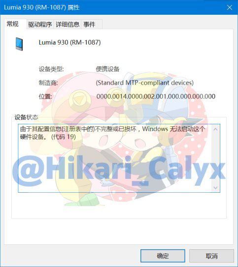 取消推送错误Win10驱动导致无法连接手机的解决办法