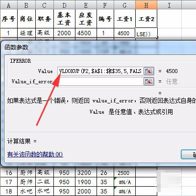 解决Excel表格中的&ldquo;值不可用&rdquo;错误标识"#N/A"问题的方法