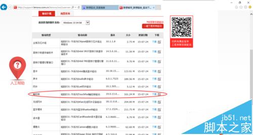 联想笔记本触摸板光标乱跳该怎么解决?