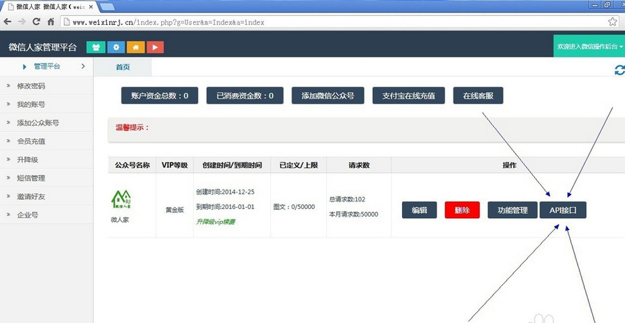微信人家怎么注册与绑定 微信人家注册与绑定帐号图文教程