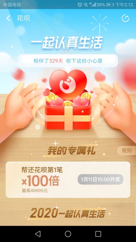 支付宝花呗5周年活动及权益规则 百倍帮还第一笔花呗攻略