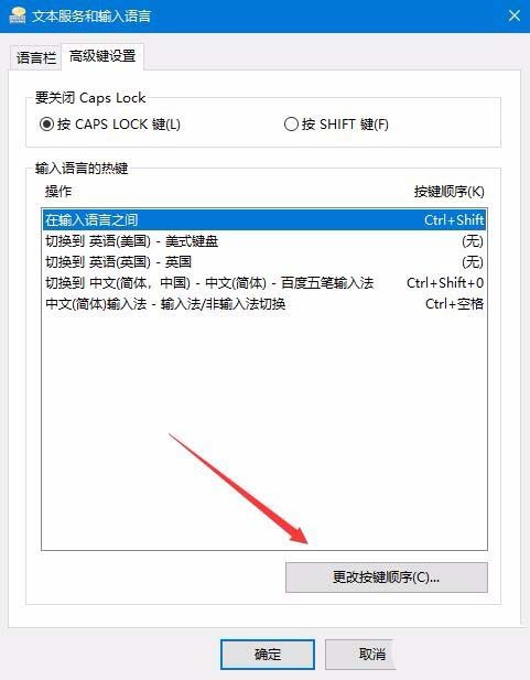 Win10预览版1803输入法切换快捷键怎么设置?