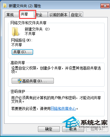 Win7关闭文件夹共享防患于未然的方法