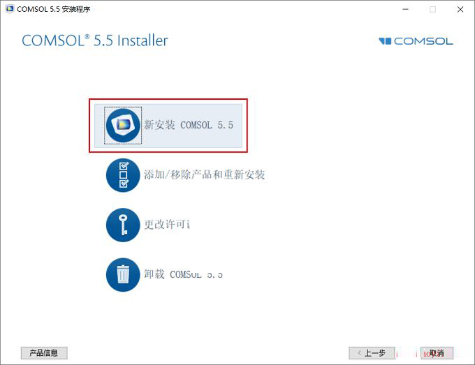 COMSOL 5.5怎么破解？COMSO L5.5中文破解版安装激活图文详细教程(含授权文件)