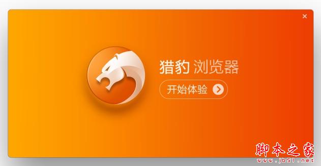 猎豹浏览器无法在WIN8下安装 WIN8下安装不了猎豹浏览器的解决办法(图文教程)