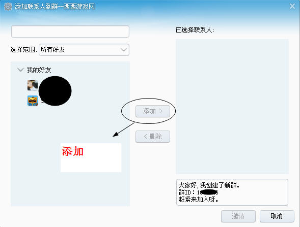 怎么在YY建立群 如何邀请好友入群