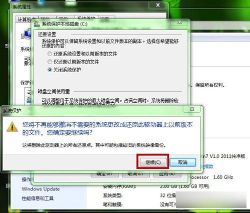 Win7系统关闭系统分区还原功能节省磁盘空间的方法教程图解