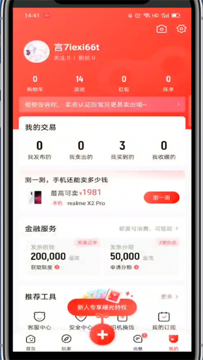 转转如何注销账号?转转APP注销账号的方法