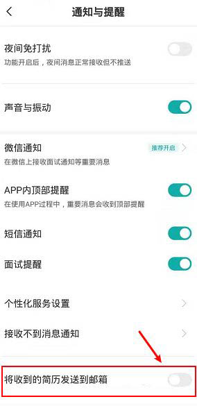 boss直聘收到的简历怎么发到邮箱?