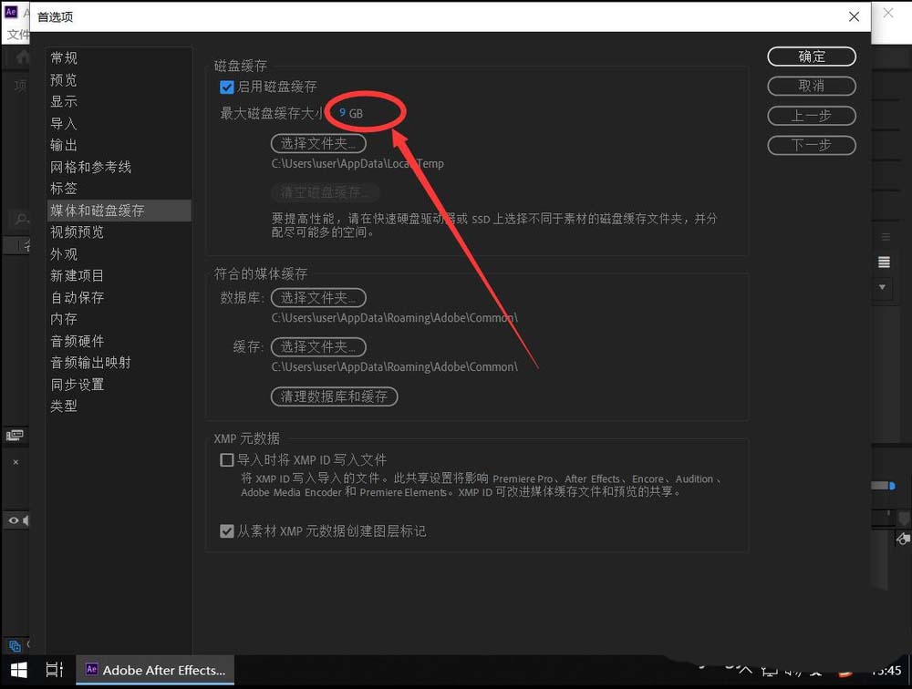 ae2019怎么修改缓存空间大小?