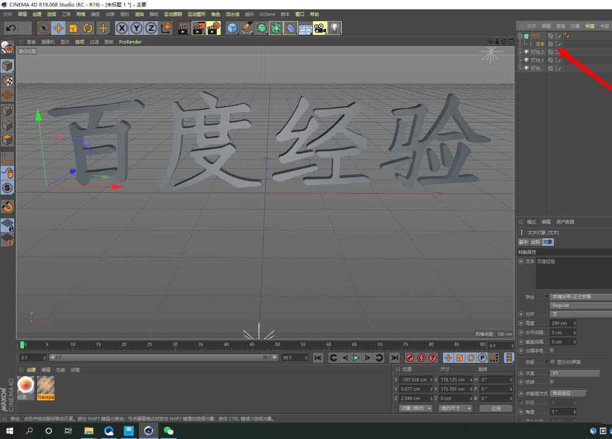 C4D怎么制作多层文字? c4d多层立体字的建模方法
