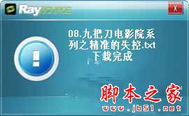 Raysource RayFile网盘专用文件下载器怎么用 Raysource使用教程