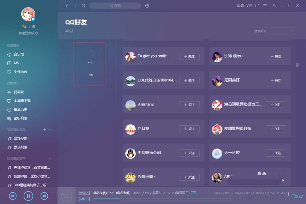 qq音乐怎么查看好友的qq音乐歌单?