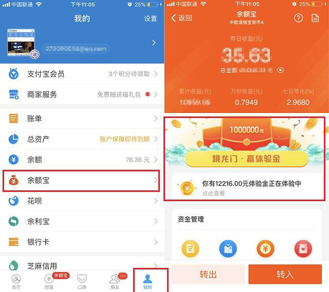 支付宝体验金在哪里看 支付宝领100万余额宝体验金活动攻略