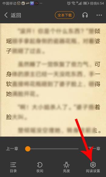 七猫小说字体大小怎么设置?
