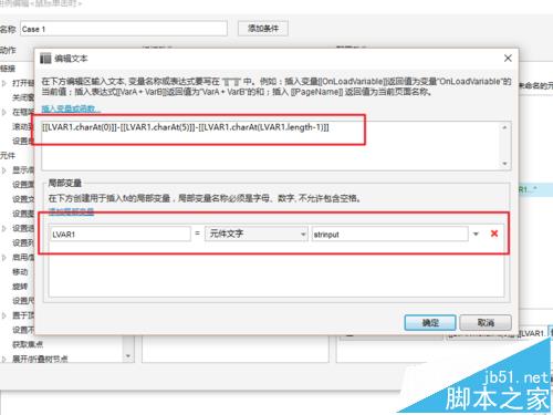 axure中怎么使用字符串函数?