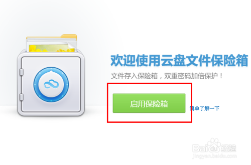 360云盘文件保险箱怎么用？360云盘文件保险箱使用方法及打不开解决方法