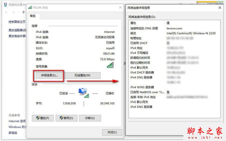 Win10系统查看网络连接详细信息的方法