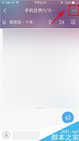 手机酷狗音乐怎么设置入酷群方式?