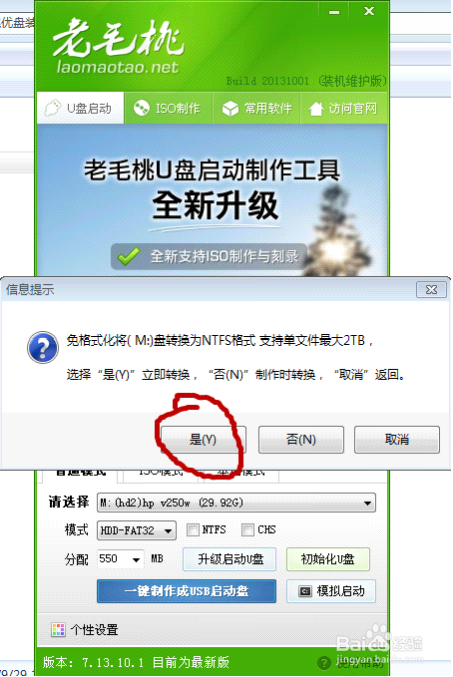 老毛桃2013 U盘启动盘和重装系统图文教程