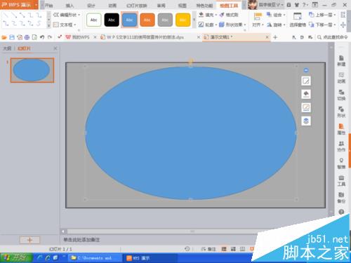 PPT怎么设计艺术字体?