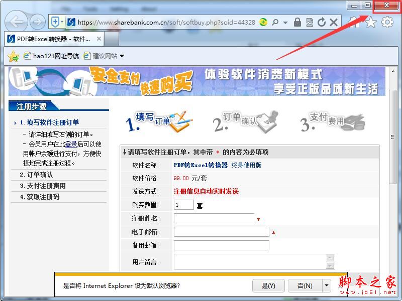 PDF转Excel转换器如何激活 PDF转Excel转换器无限制使用方法教程