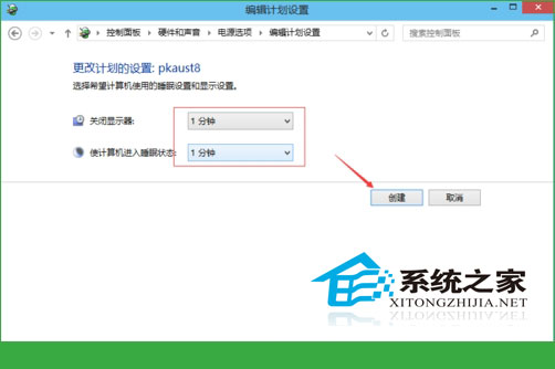 Win10系统中更改休眠时间让休眠时间符合使用习惯