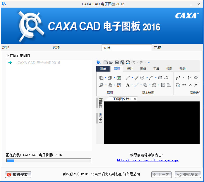 caxa2016电子图板怎么破解?caxa cad电子图板2016安装及破解详细图文教程