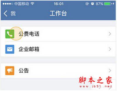 企业微信如何拨打公费电话 企业微信公费电话使用图文教程最全攻略