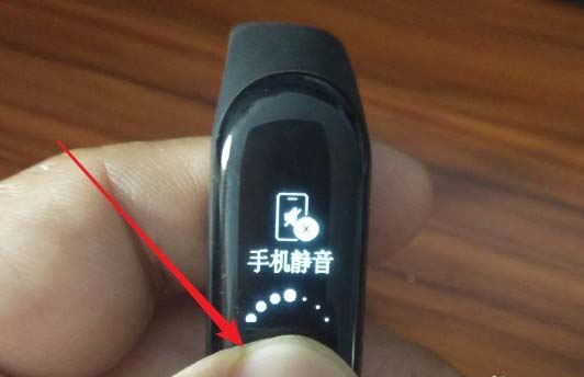 小米手环3怎么开启或关闭手机静音?