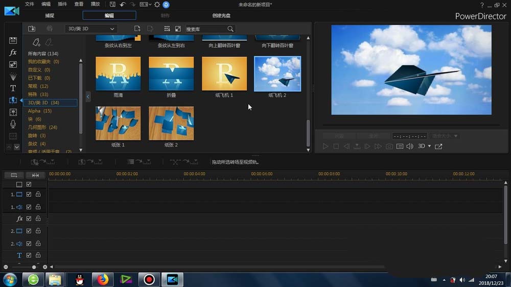威力导演怎么给素材添加纸飞机效果?