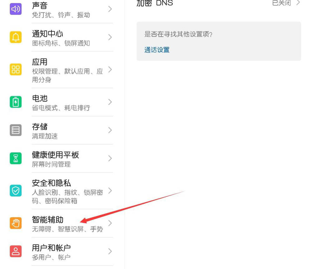 华为平板屏幕放大手势怎么设置?