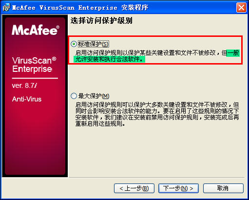 McAfee 8.7i 详细讲解教程--含安装、设置以及规则编写（参照原McAfee85i教程编写）