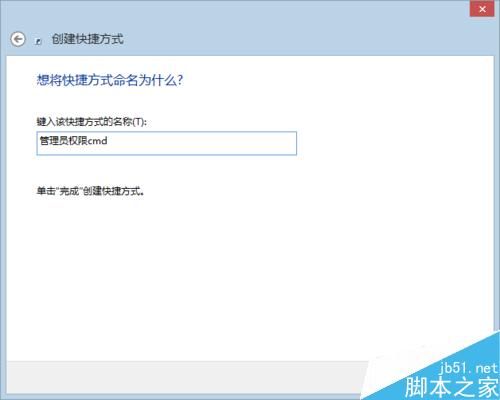 几种Win7/8下创建管理员权限的CMD命令行的方法总结