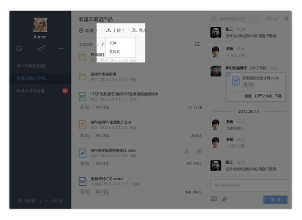 有道云协作功能怎么用 有道云笔记协作群使用技巧教程图解