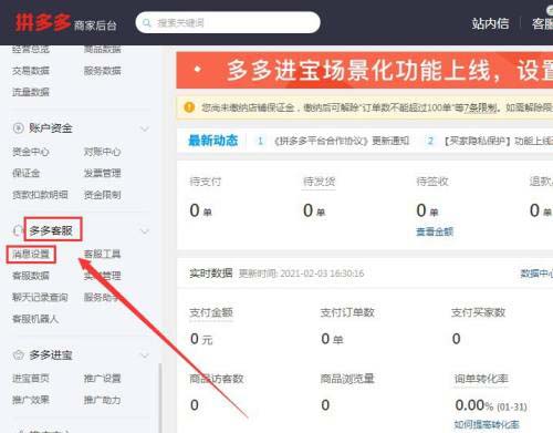 拼多多如何设置客服自动回复?