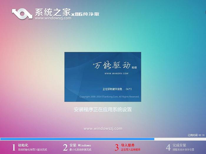 使用系统之家一键重装工具一键重装Win8 32位系统教程详解(图文)