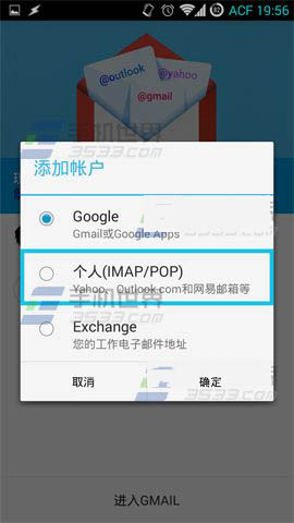 Gmail邮箱登陆网易邮箱账号的方法详解