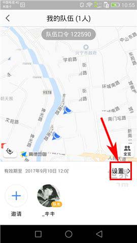 高德地图app怎么延长队伍解散时间?