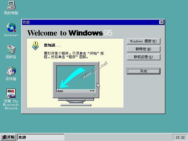 WIN95系统安装教程(找找当年的感觉)