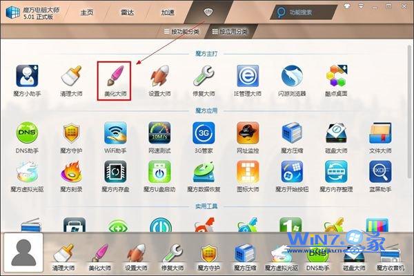 Win7下为鼠标右键菜单设置一个喜欢的背景