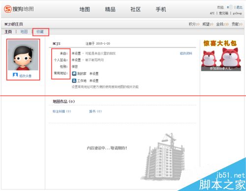 搜狗地图怎么注册？搜狗地图的使用方法