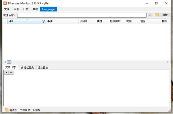 Directory Monitor如何使用？Directory Monitor使用设置教程