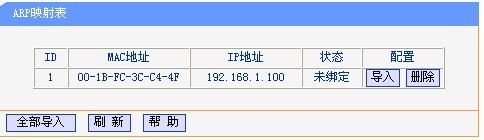 D-link路由器防ARP设置方法