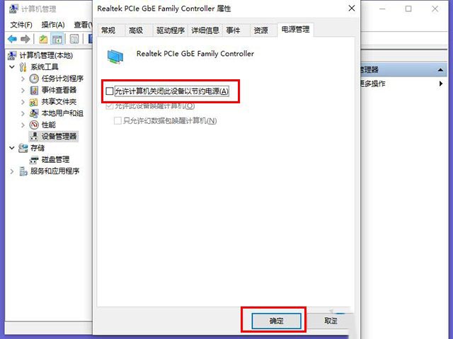 Win10电脑睡眠怎么不断网?