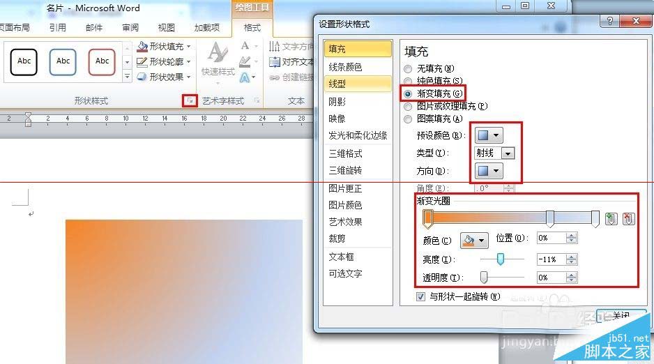 office2010小技巧：用word设计并批量制作名片的方法