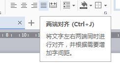 用word中的标尺对齐文字的方法
