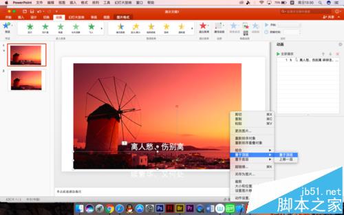 PPT怎么制作给图片添加字幕的效果?